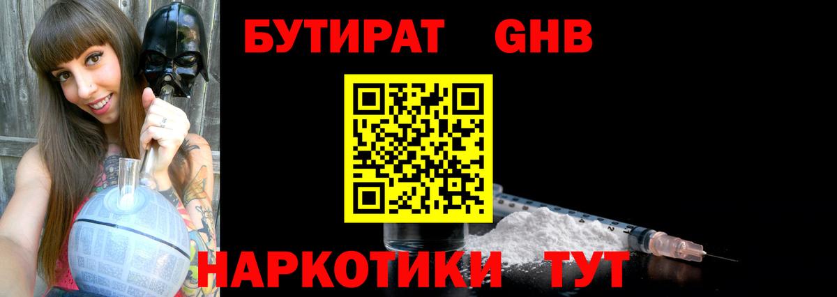 БУТИРАТ  БУТИРАТ бутандиол  Вход с VPN  Елабуга 