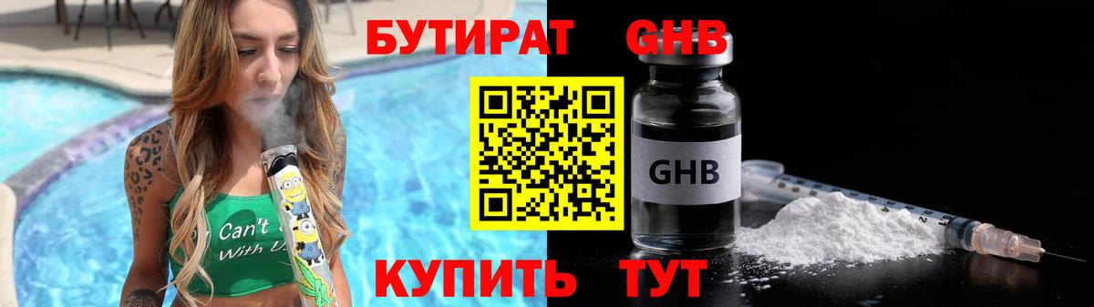 БУТИРАТ Butirat Елабуга