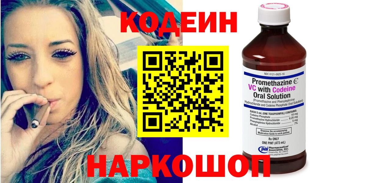 Елабуга  Кодеин напиток Lean (лин)  Вход с VPN 