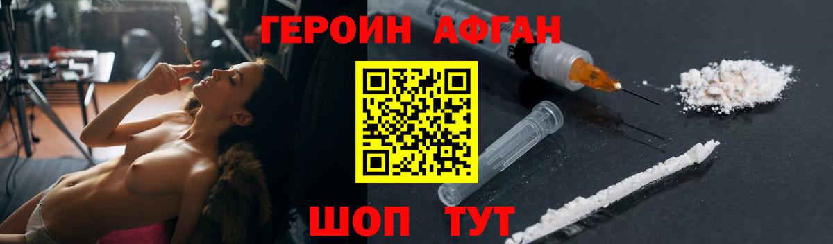 Героин афганец Елабуга