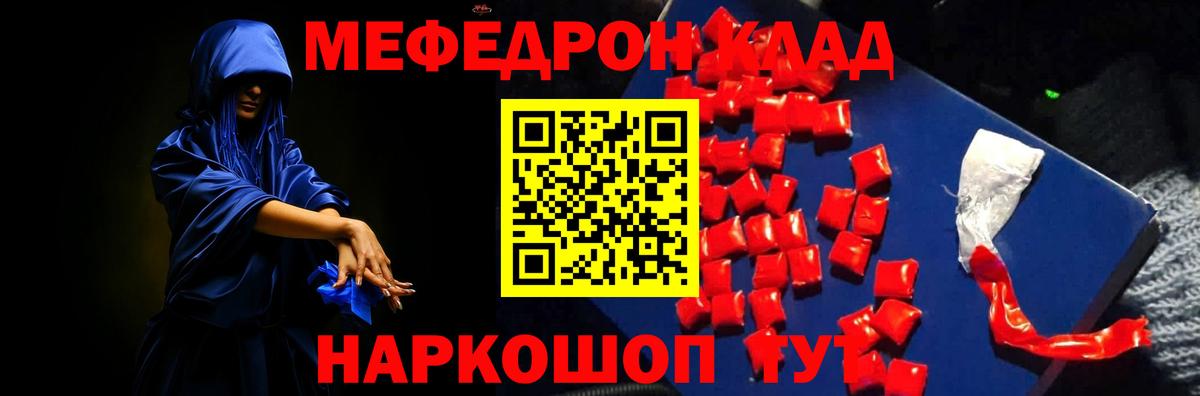 Мефедрон кристаллы  МЯУ-МЯУ 4 MMC  Вход с VPN  Елабуга 