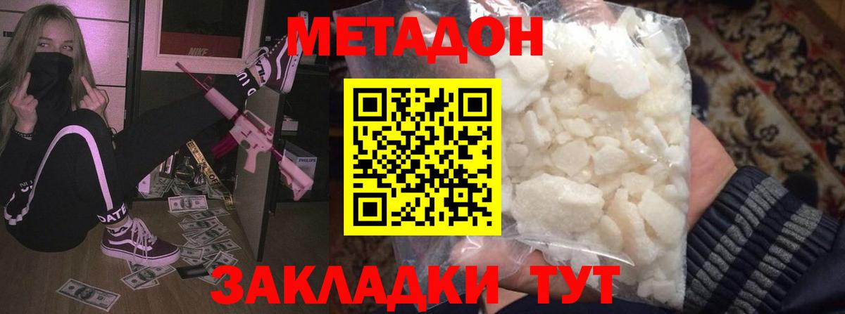 Метадон кристалл  KRAKEN маркетплейс  Елабуга  Метадон белоснежный  Вход с VPN 
